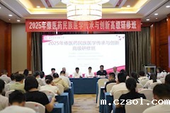 滇西大傣医药学院承办的全省傣医药民族医学传承与创新高级研修班开班